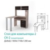 Стол для компьютера-2 СК-2 (МВ) - "Лабиринт" - интернет-магазин мебели для дома в Екатеринбурге, Первоуральске и Ревде
