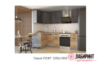 Кухня 15 "Лофт" 1200*1800  (РМР) - "Лабиринт" - интернет-магазин мебели для дома в Екатеринбурге, Первоуральске и Ревде