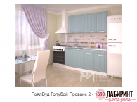 Кухня 4 "РоялВуд Голубой Прованс 2" 1600  (РМР) - "Лабиринт" - интернет-магазин мебели для дома в Екатеринбурге, Первоуральске и Ревде