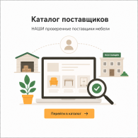 Каталоги поставщиков - "Лабиринт" - интернет-магазин мебели для дома в Екатеринбурге, Первоуральске и Ревде