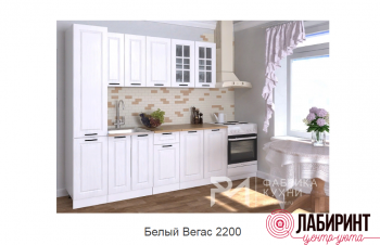 Кухня 12 "Белый Вегас" 2200  (РМР) - "Лабиринт" - интернет-магазин мебели для дома в Екатеринбурге, Первоуральске и Ревде