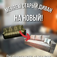 Акция "Диван в trade-in" - "Лабиринт" - интернет-магазин мебели для дома в Екатеринбурге, Первоуральске и Ревде