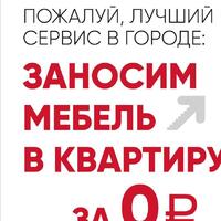 Пожалуй, лучший сервис в городе. - "Лабиринт" - интернет-магазин мебели для дома в Екатеринбурге, Первоуральске и Ревде